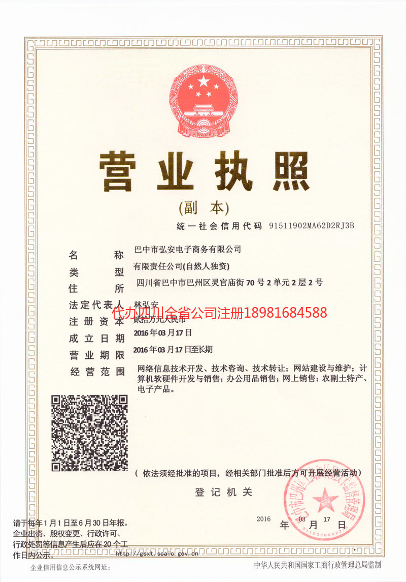 天水天水宏安电子商务有限公司