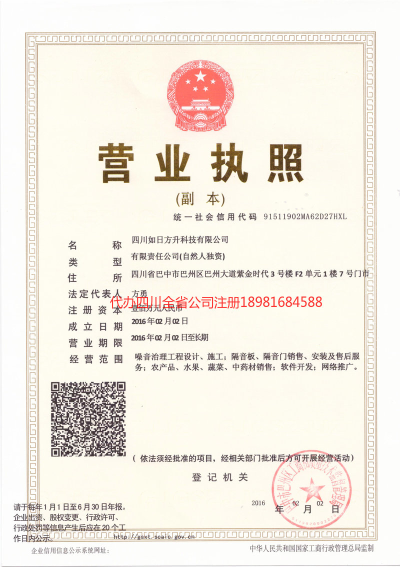 天水天水如日方升科技有限公司