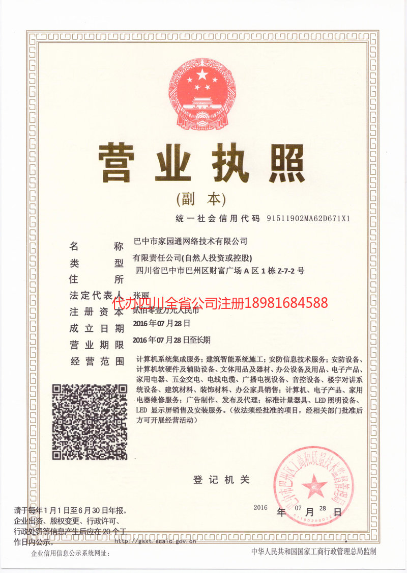 天水天水家园通网络技术有限公司