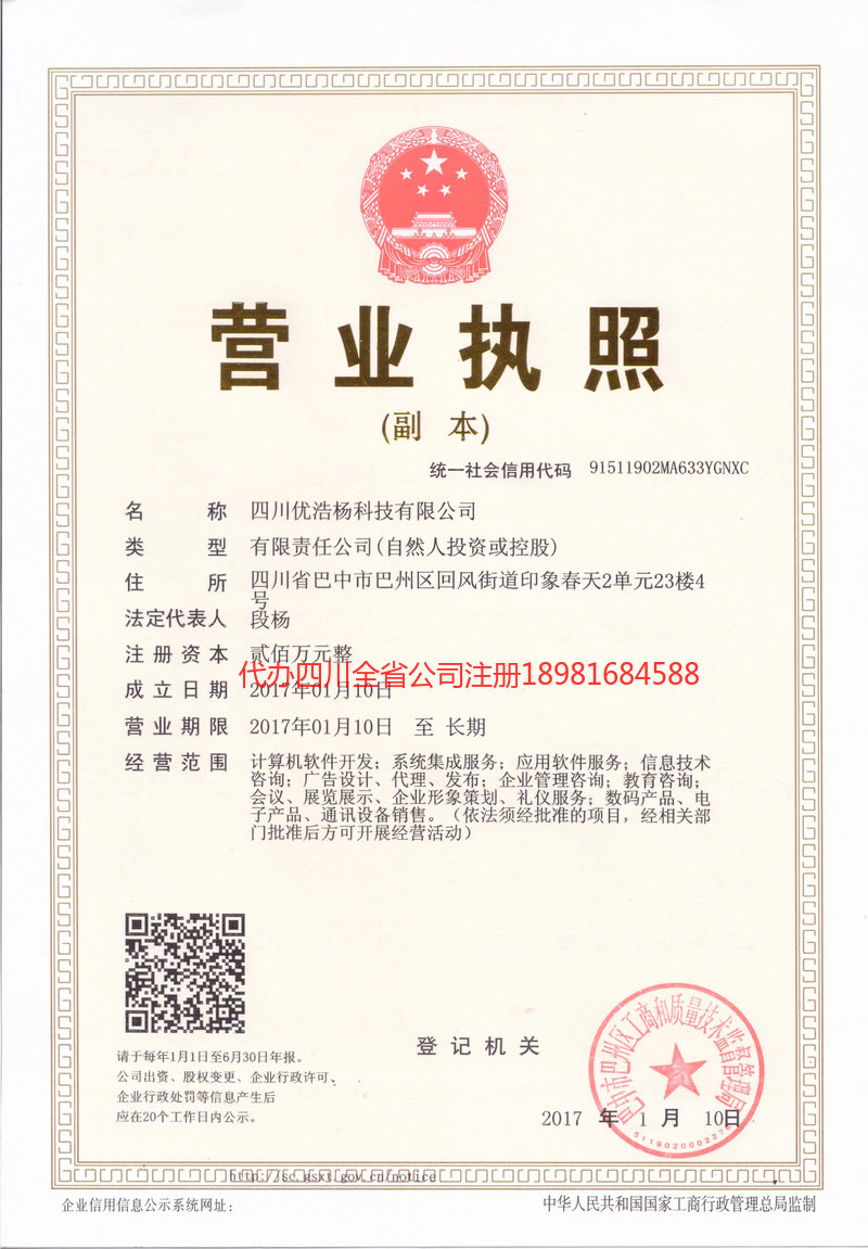 天水天水优浩杨科技有限公司