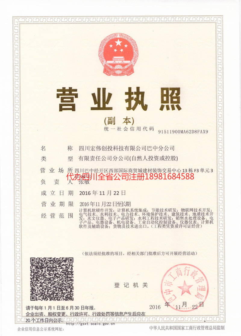 天水天水宏伟创投科技有限公司