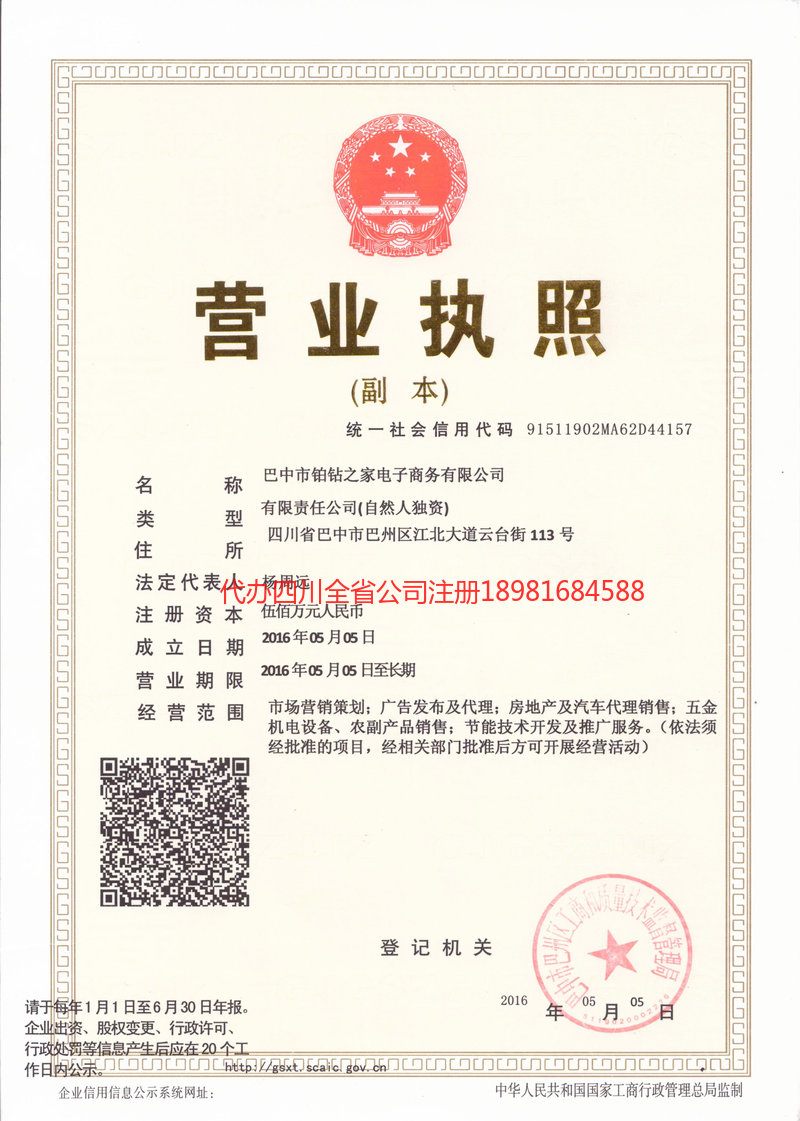 天水天水铂钻之家电子商务有限公司
