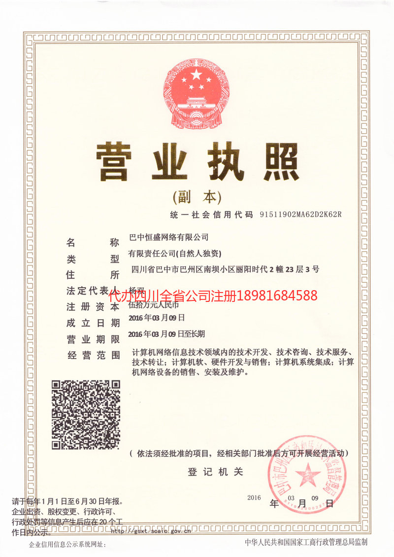 天水天水恒盛网络有限公司