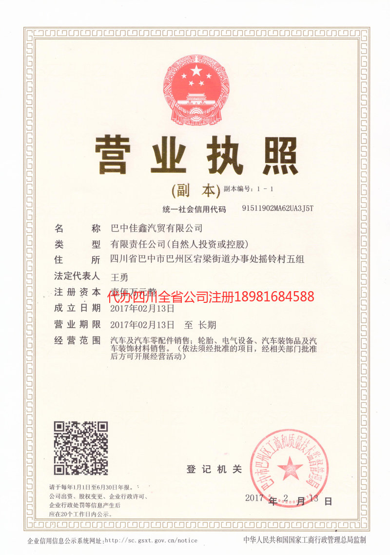 天水天水佳鑫汽贸有限公司
