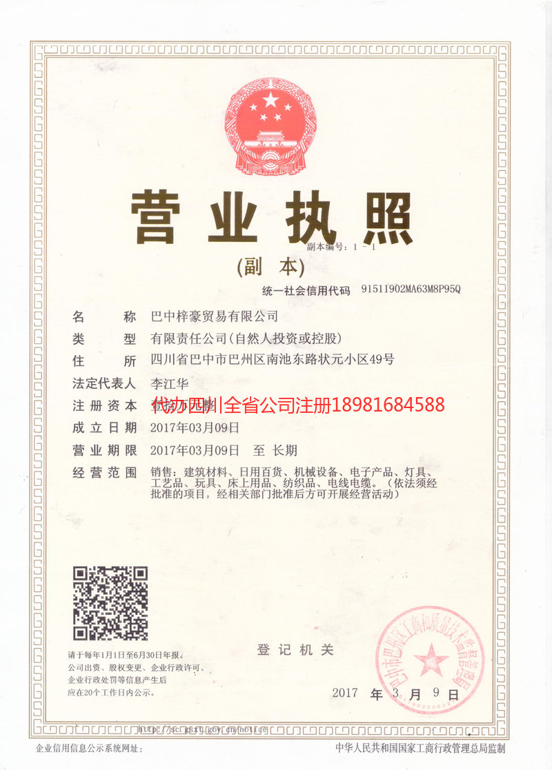 天水天水梓豪贸易有限公司