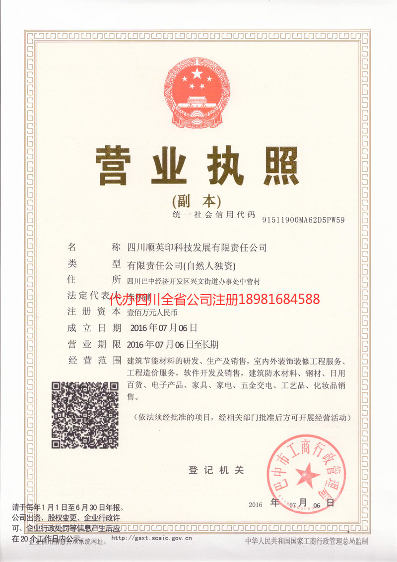 天水天水順英印科技发展有限责任公司