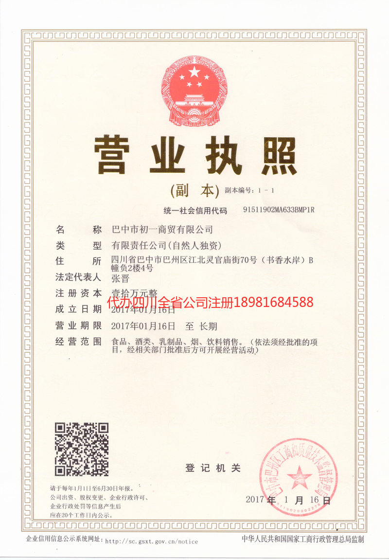 天水天水初一商贸有限公司
