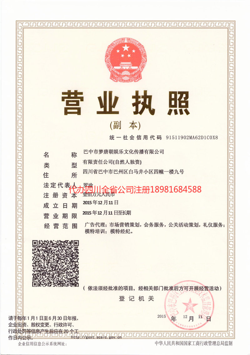 天水天水梦唐朝娱乐文化传播有限公司