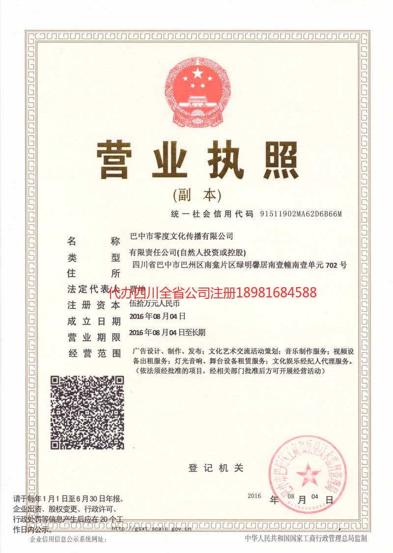 天水天水零度文化传播有限公司
