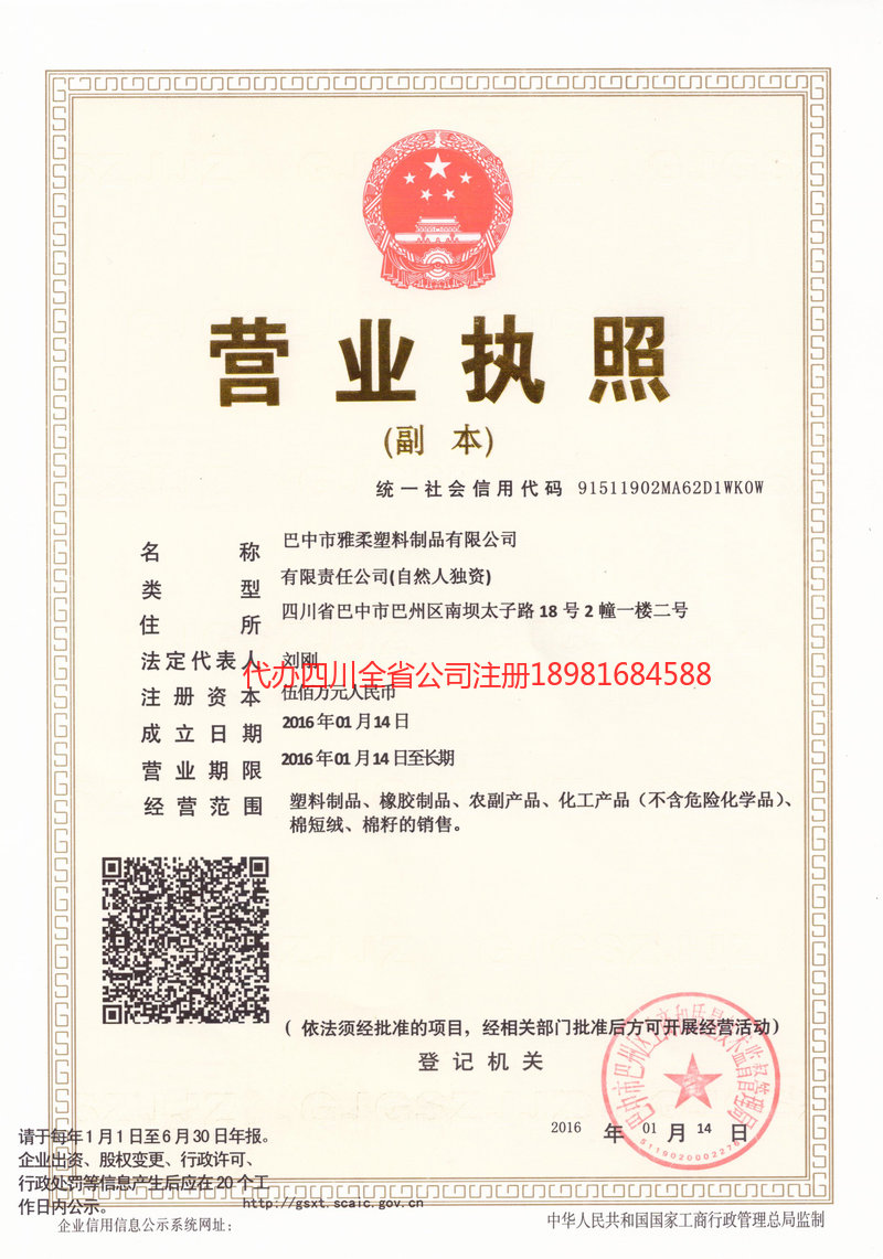 天水天水雅柔塑料制品有限公司