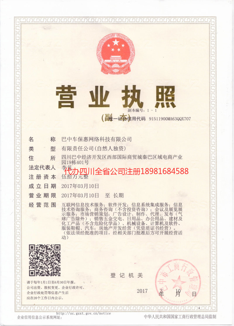 天水天水车保惠网络科技有限公司