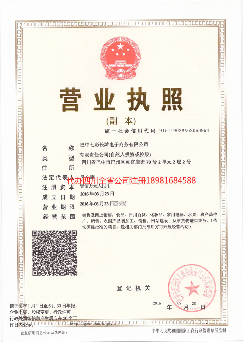 天水天水七彩长滩电子商务有限公司