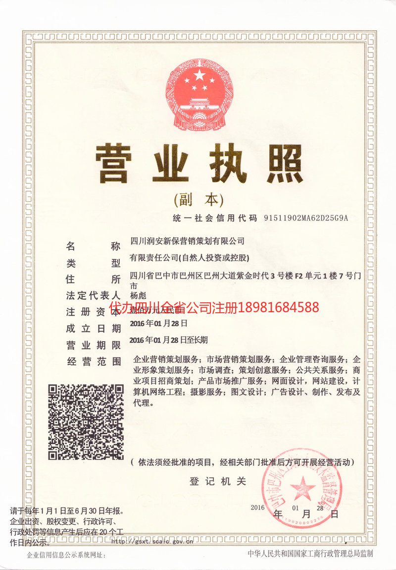 天水天水润安新保营销策划有限公司