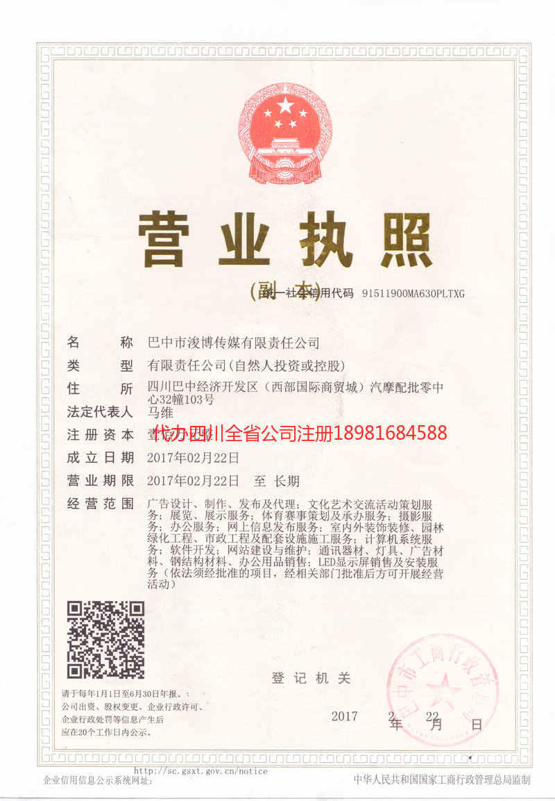天水天水浚博传媒有限责任公司