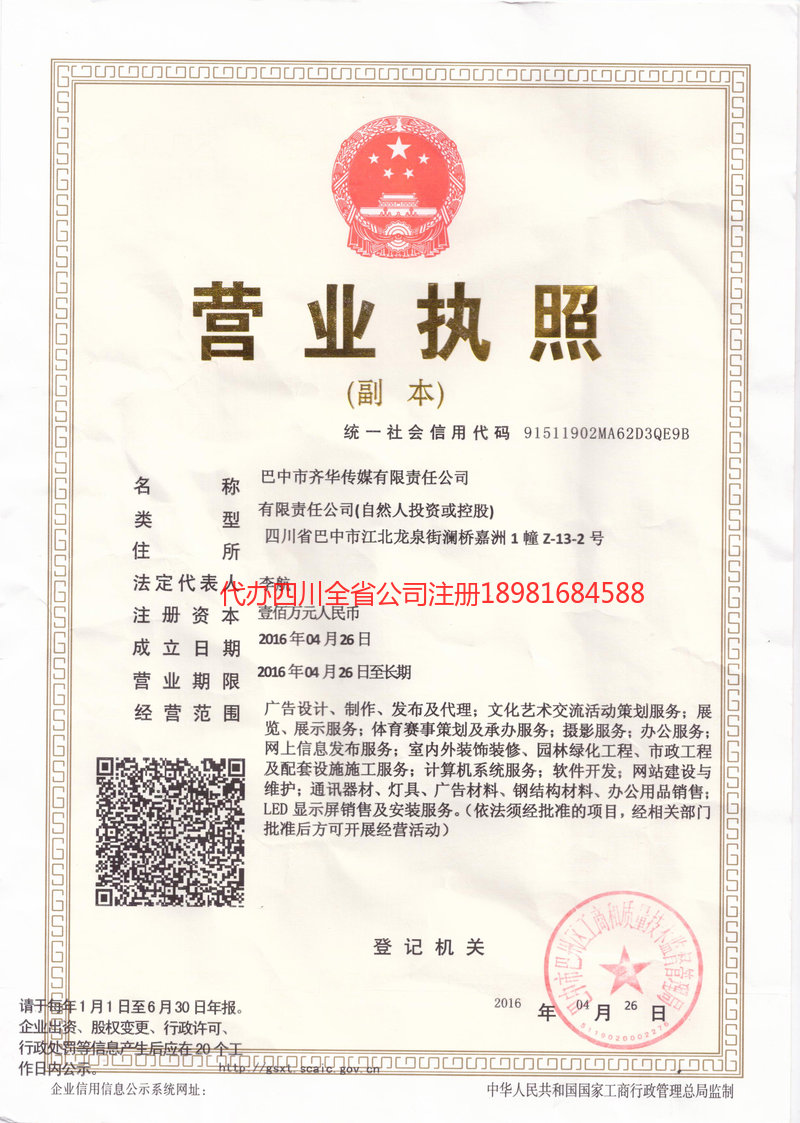天水天水齐华传媒有限责任公司