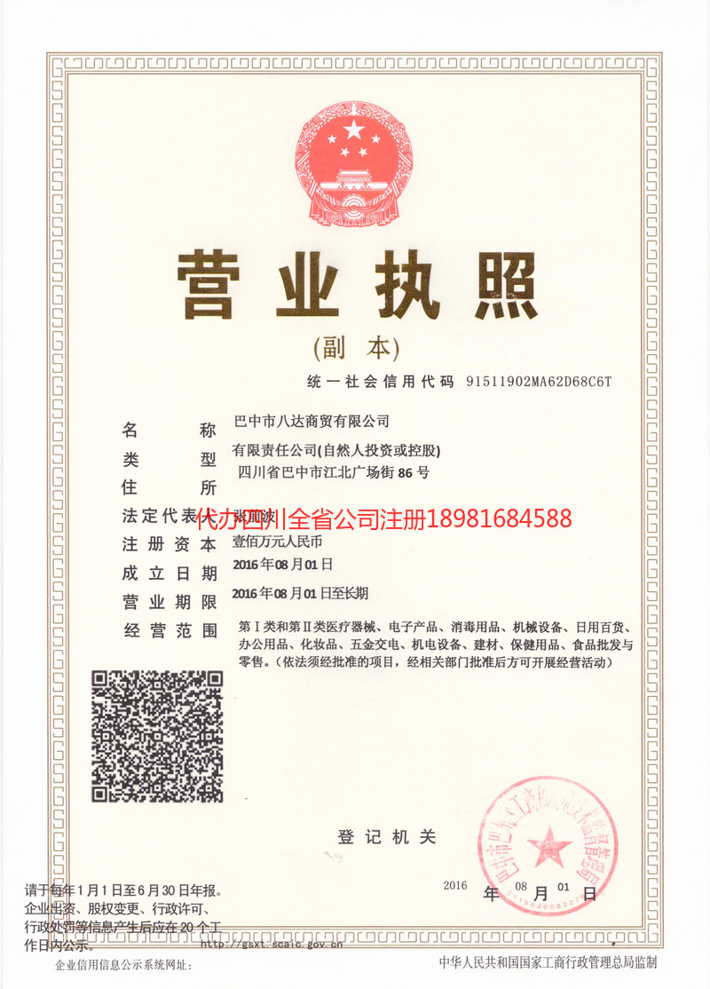 天水天水八达商贸有限公司