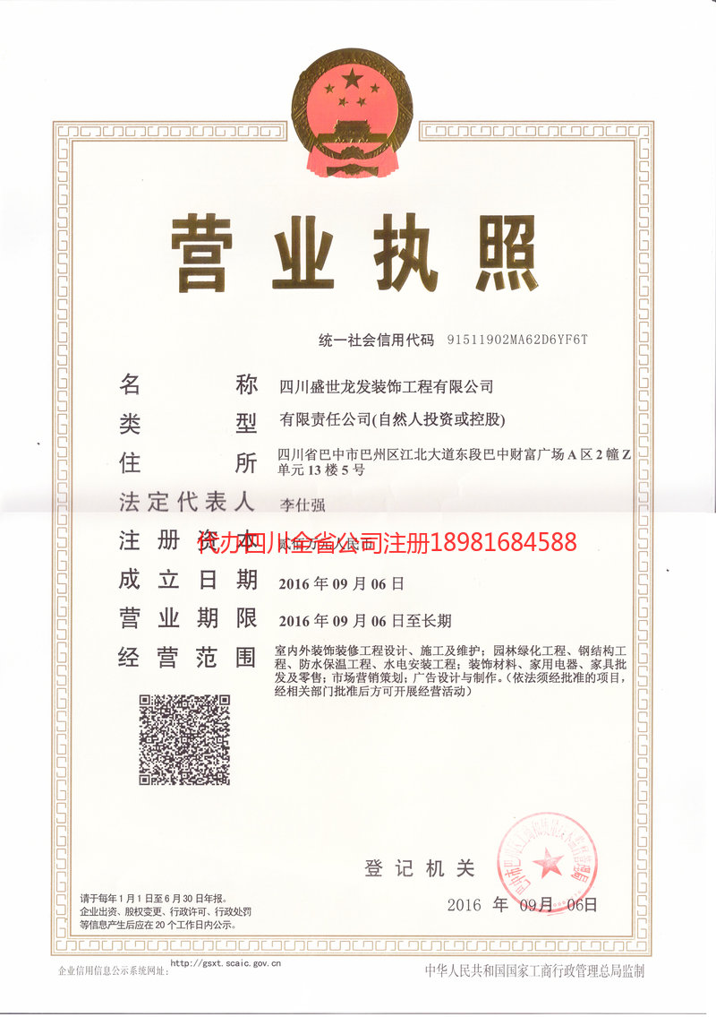 天水天水盛世龙发装饰工程有限公司