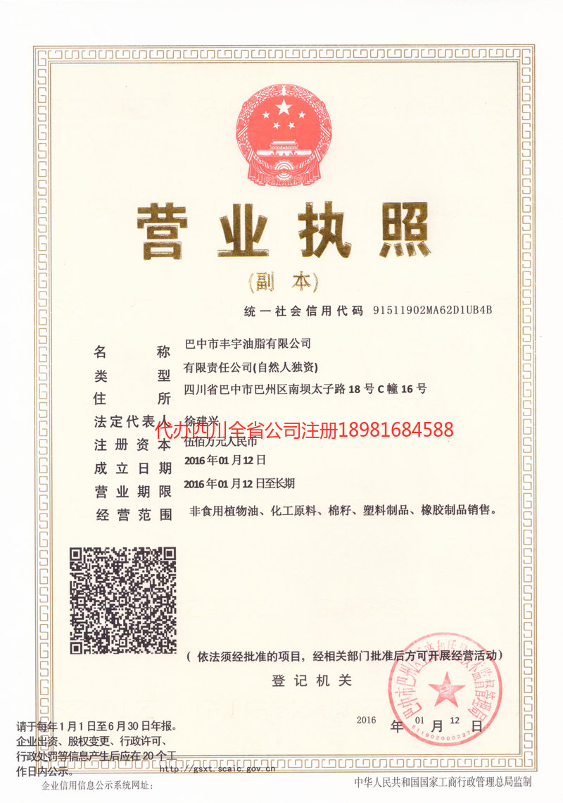 天水天水丰宇油脂有限公司