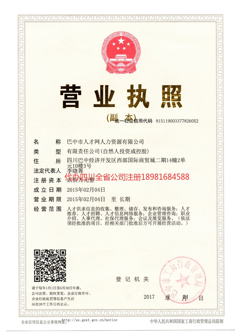 天水天水人才网人力资源有限公司
