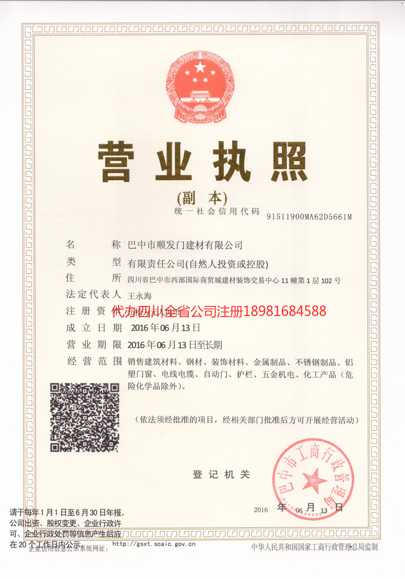天水天水顺发门建材有限公司