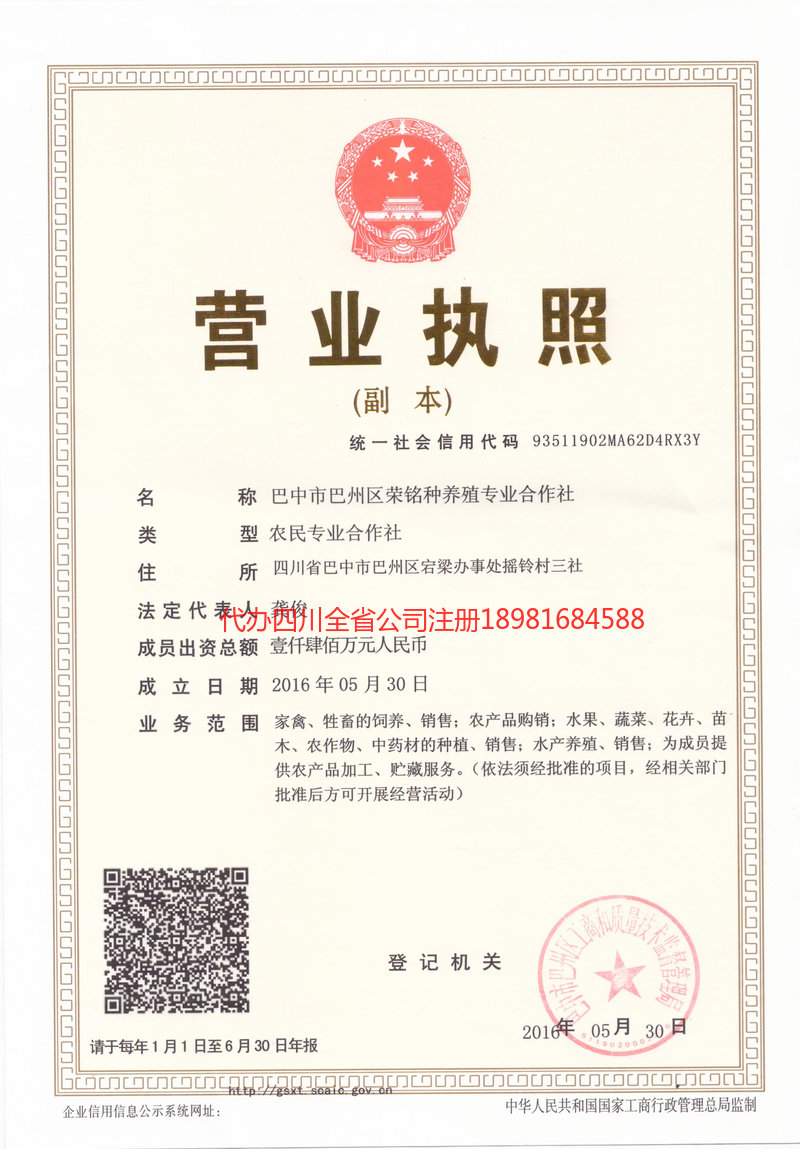 天水天水荣铭种养殖专业合作社