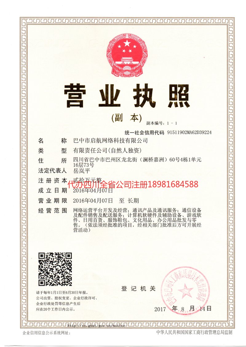 天水天水启航网络科技有限公司