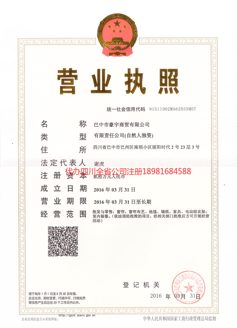 天水天水豪宇商贸有限公司