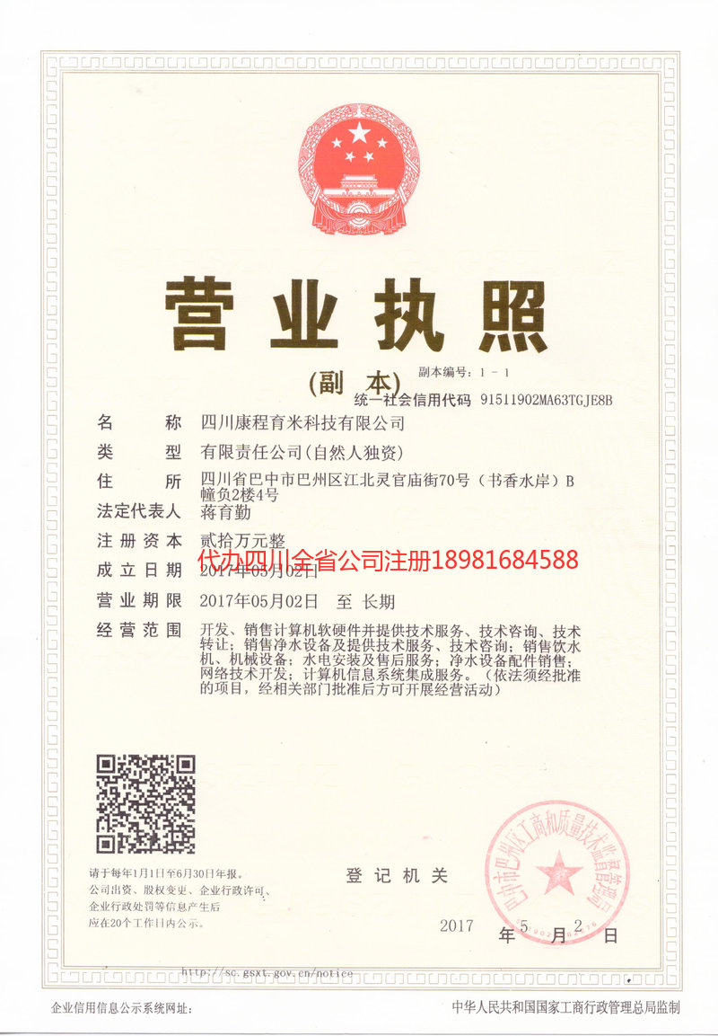天水天水康程育米科技有限公司