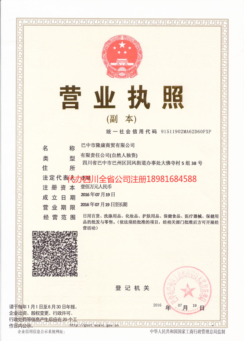 天水天水隆康商贸有限公司