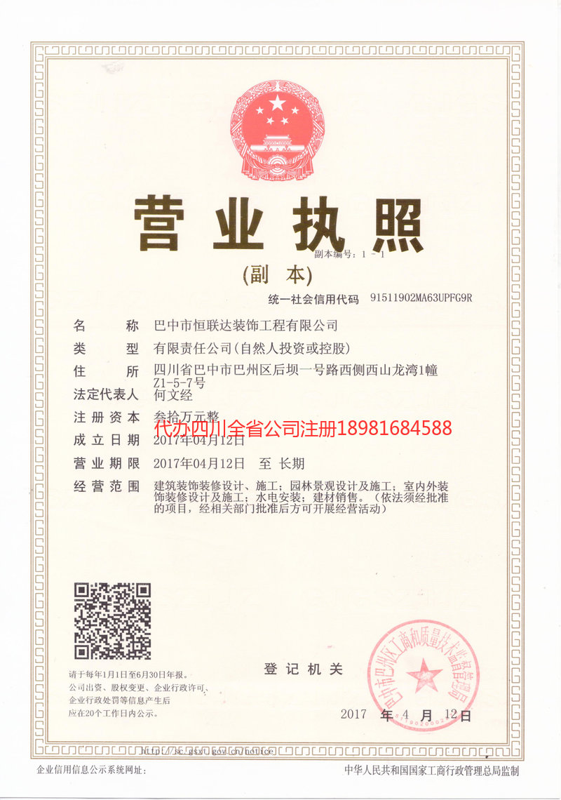 天水天水恒联达装饰工程有限公司