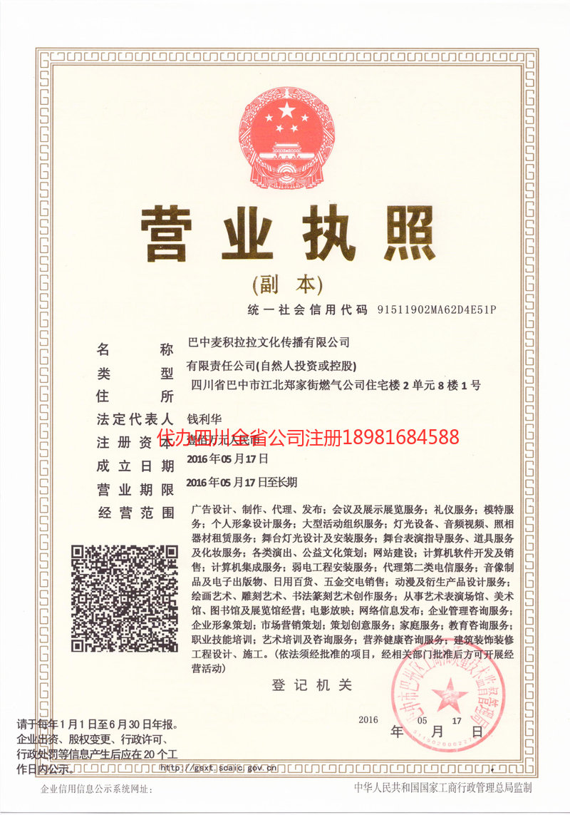 天水天水麦j积拉拉文化传播有限公司