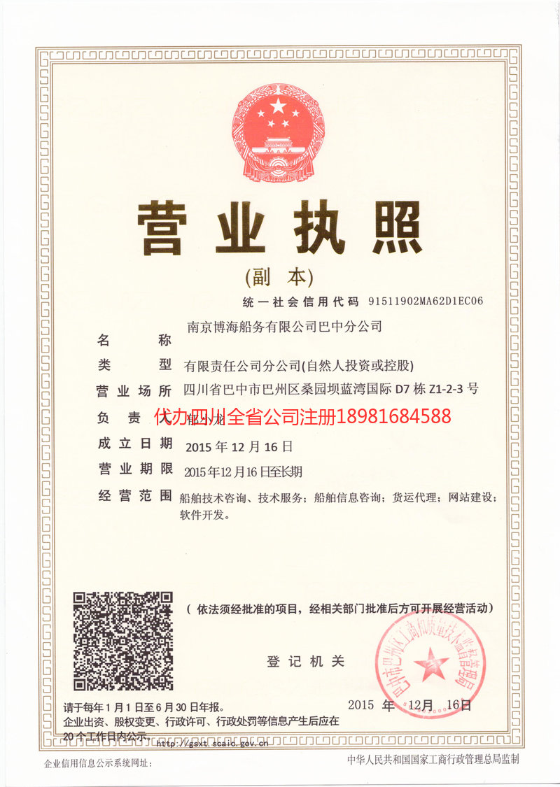 天水天水博海船务有限公司