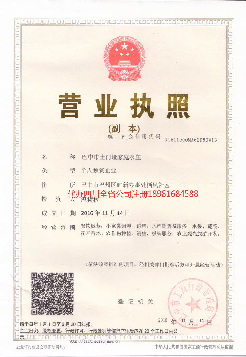 天水天水土门垭家庭农庄