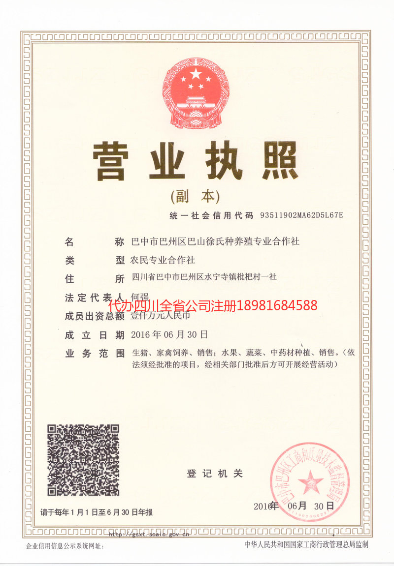 天水天水巴山徐氏种养殖专业合作社