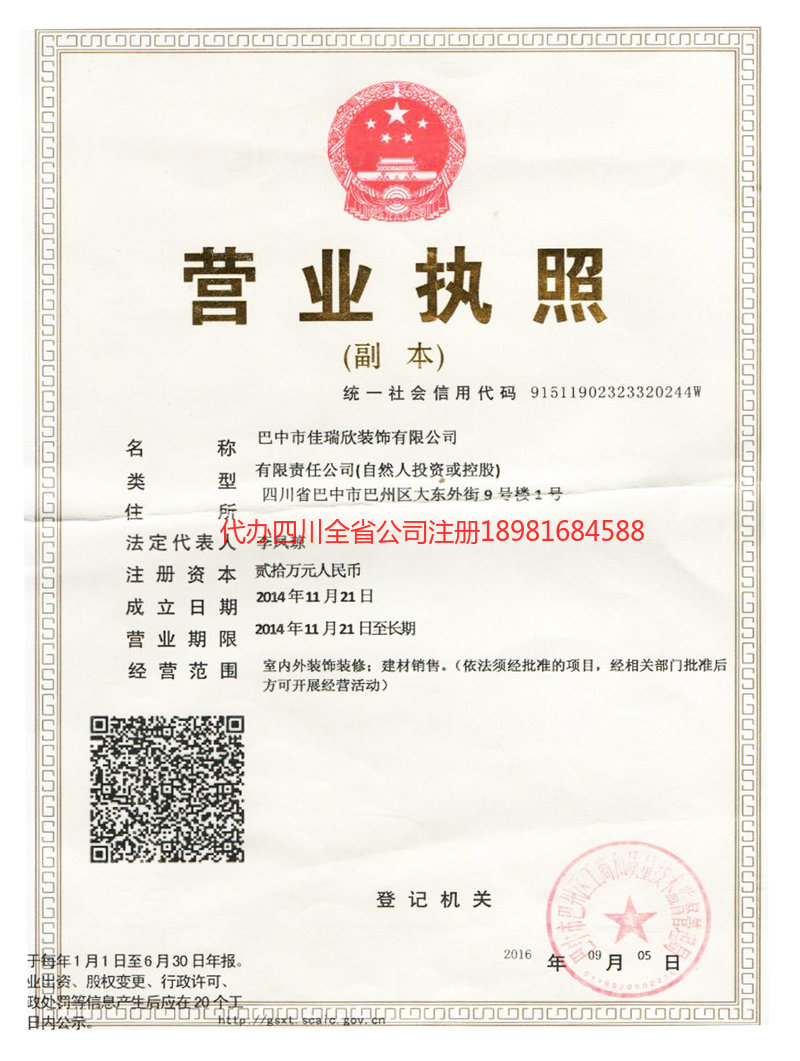 天水天水佳瑞欣装饰有限公司