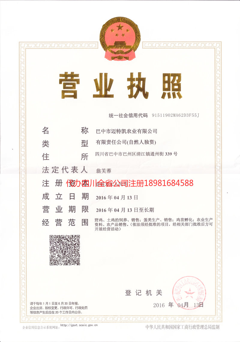 天水天水迈特凯农业有限公司