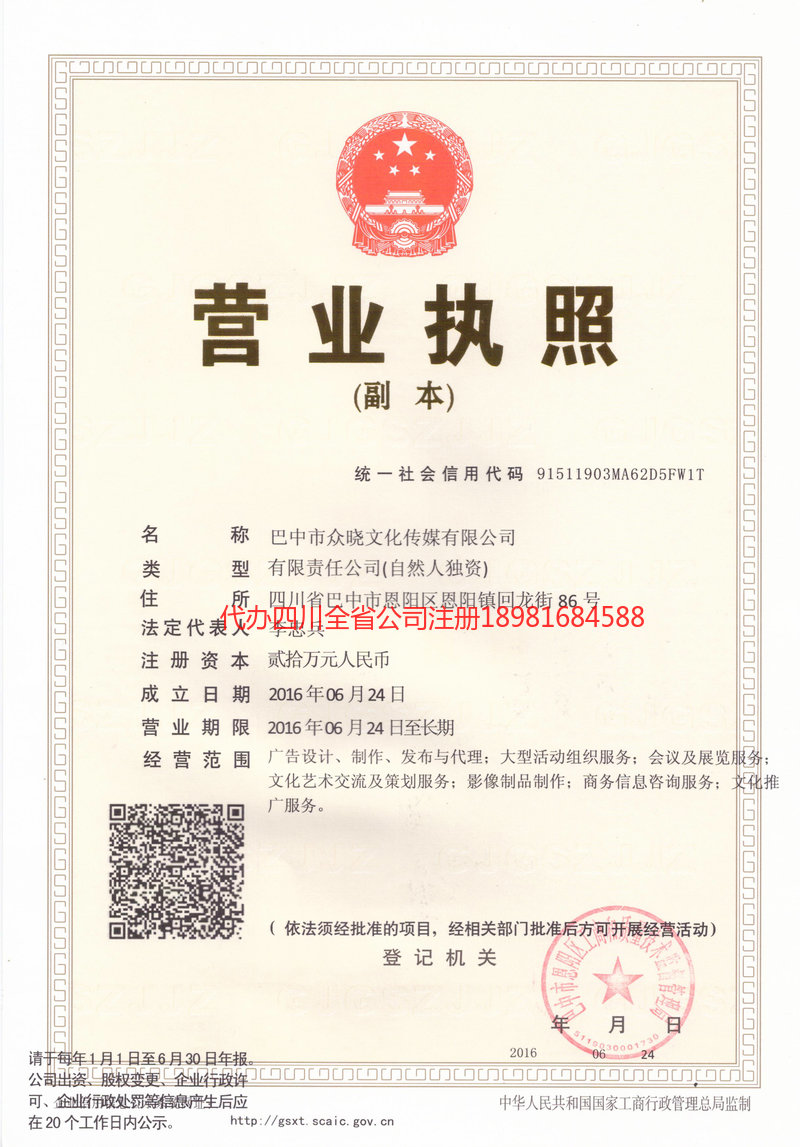天水天水众晓文化传媒有限公司