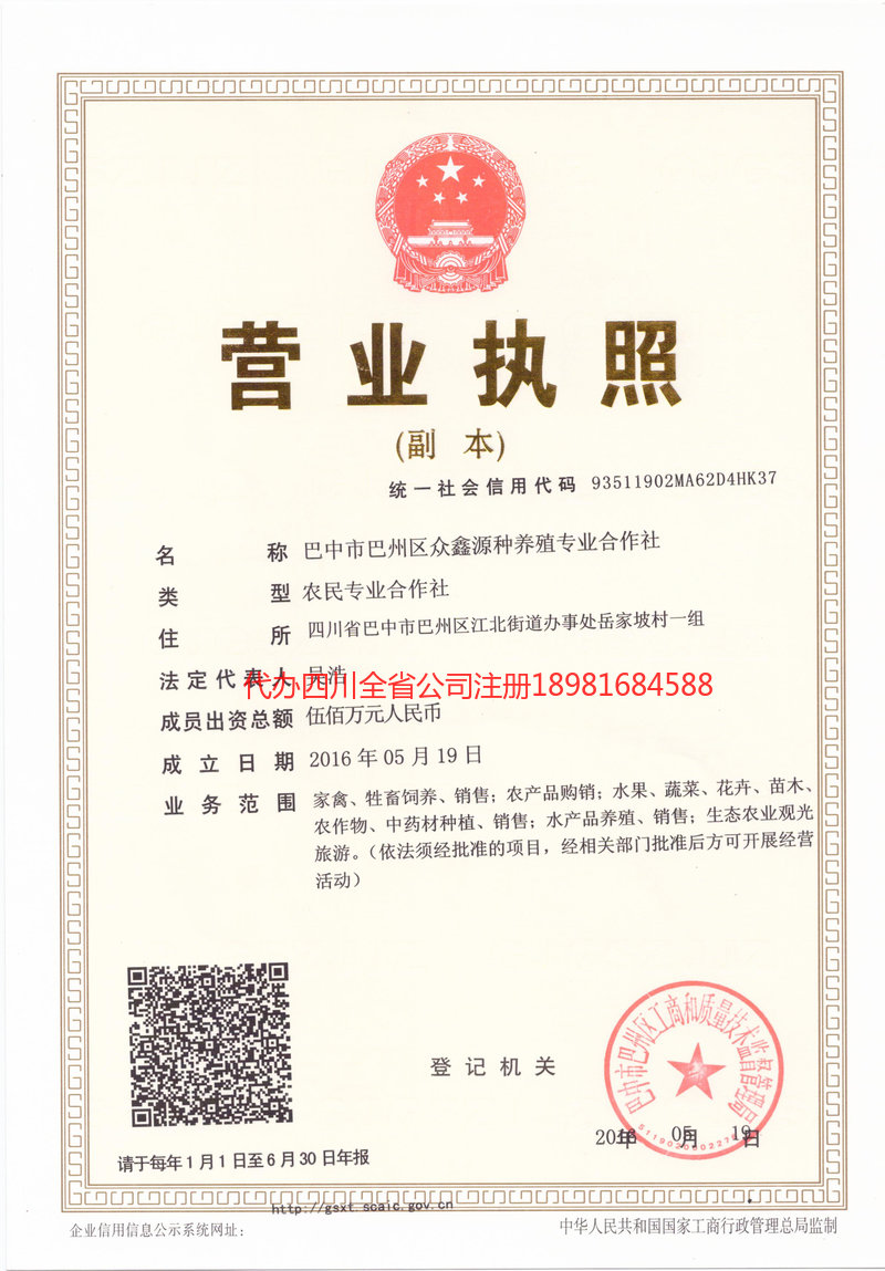 天水天水众鑫源种养殖专业合作社