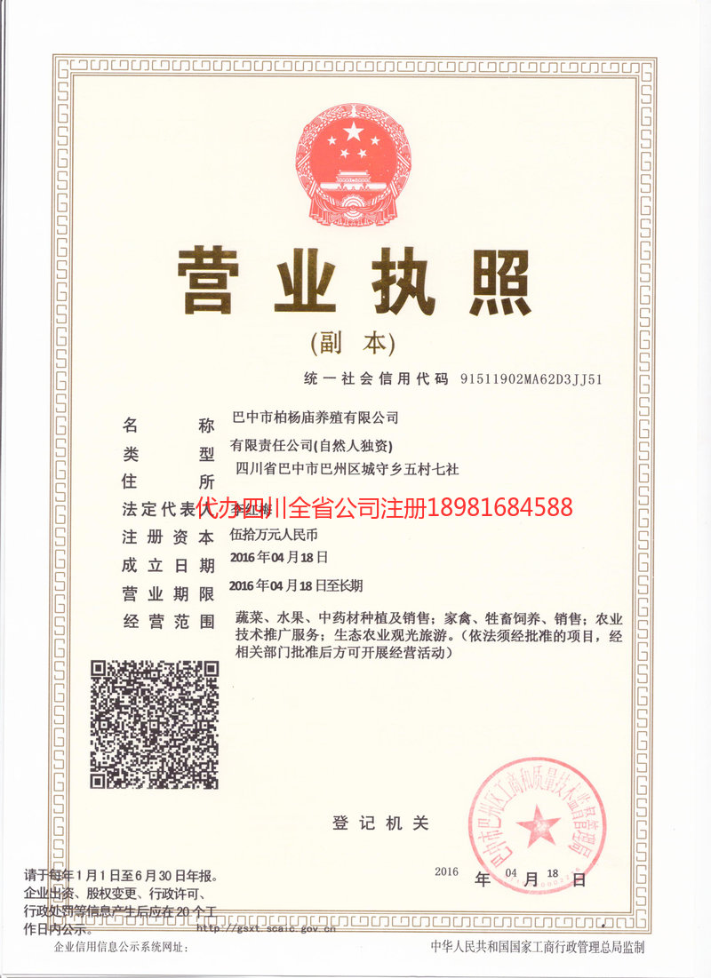 天水天水柏杨庙养殖有限公司
