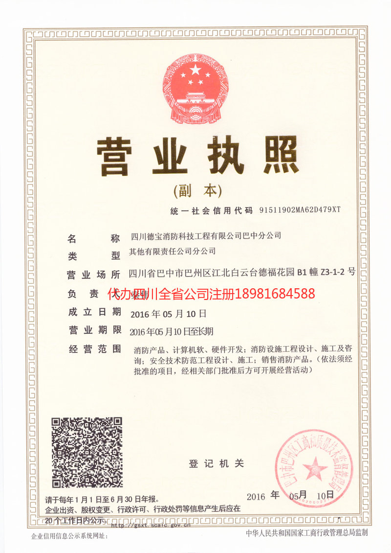 天水天水德宝消防科技工程有限公司