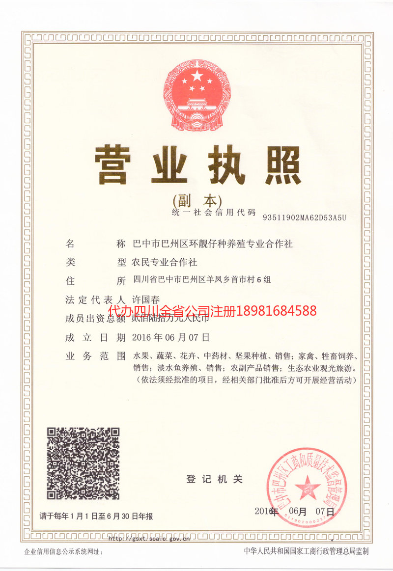 天水天水环靓仔种养殖专业合作社