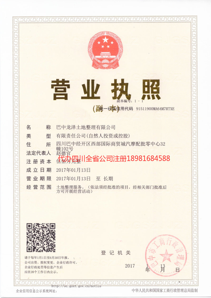 天水天水龙泽土地整理有限公司