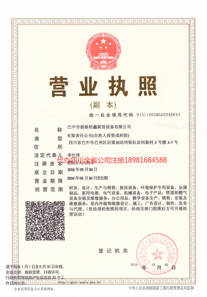 天水天水派格恒鑫厨房设备有限公司