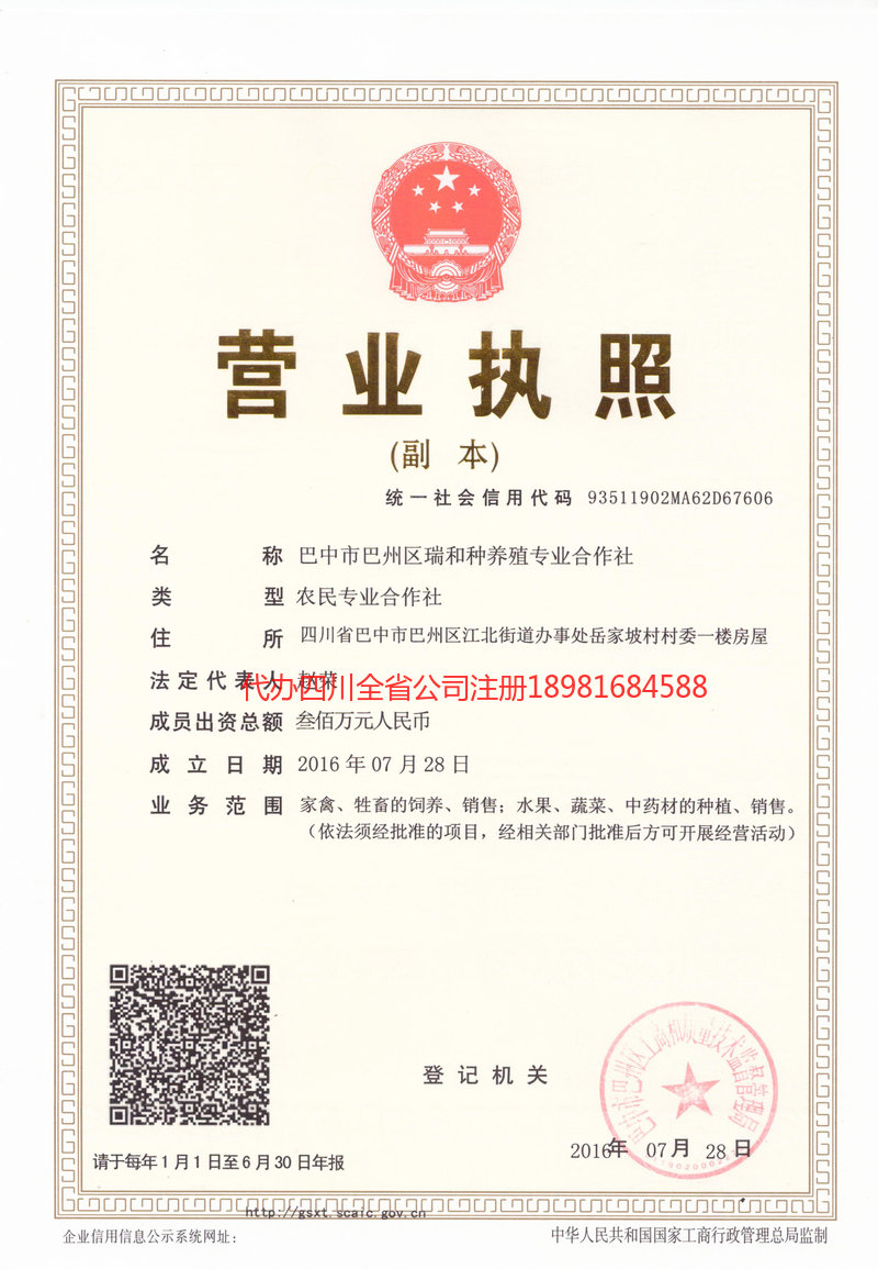 天水天水瑞和种养殖专业合作社