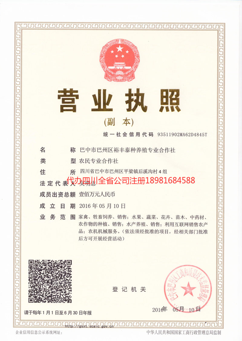 天水天水裕丰泰种养殖专业合作社