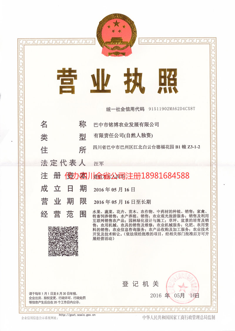 天水天水铭博农业发展有限公司