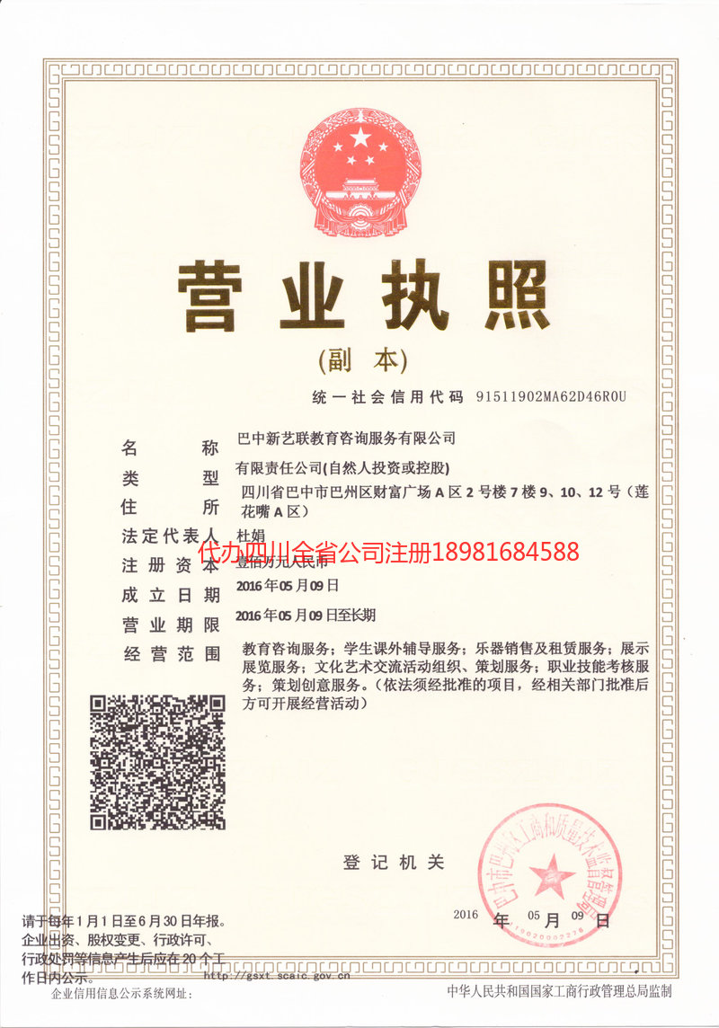 天水天水新亿联教育咨询服务有限公司