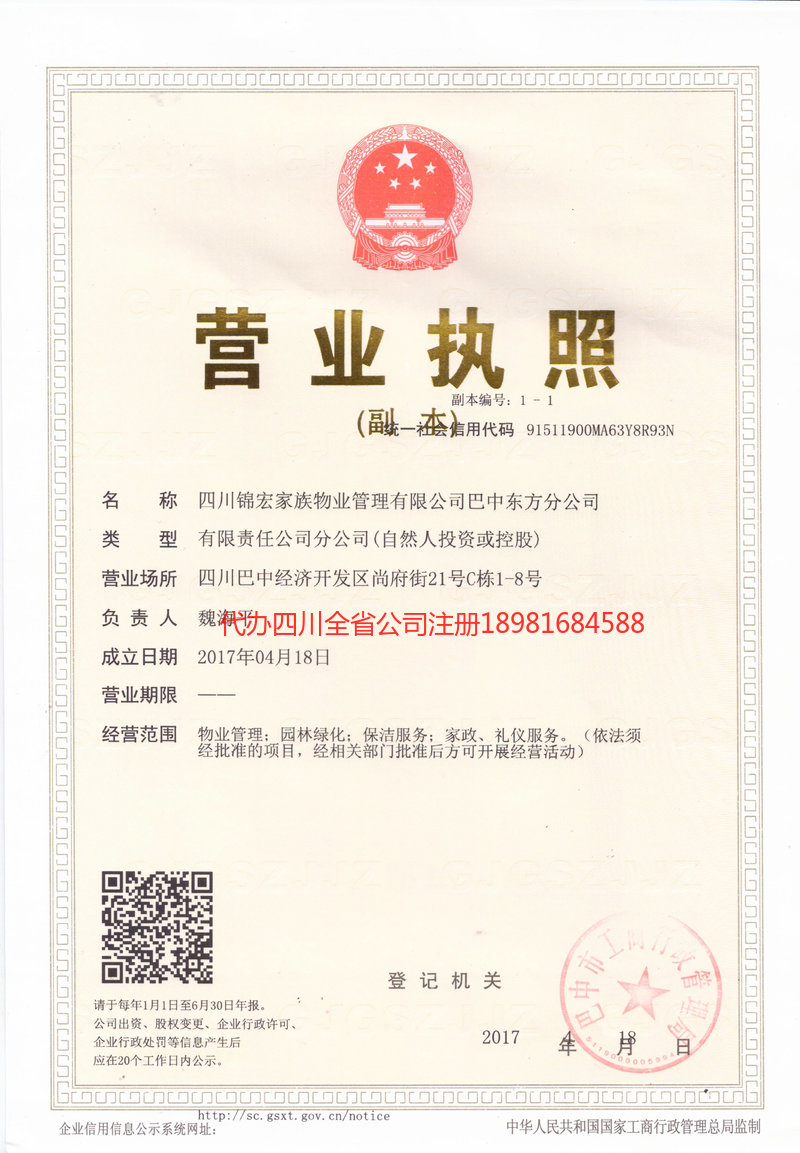 天水天水锦宏家族物业管理有限公司